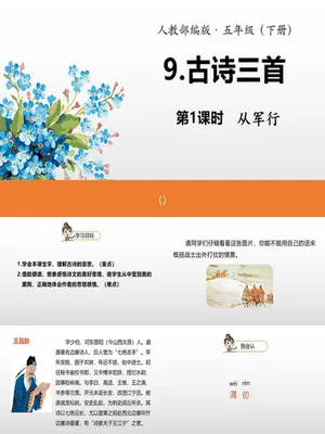 从军行PPT课件1