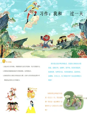 我和___过一天PPT课件2