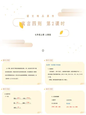 寓言四则PPT课件1