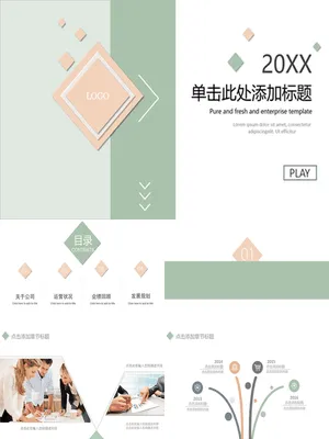 简洁淡雅清新通用