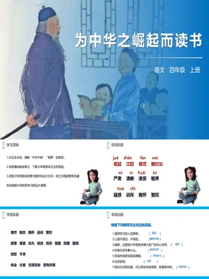 为中华之崛起而读书PPT课件3