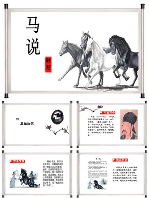 马说PPT课件1