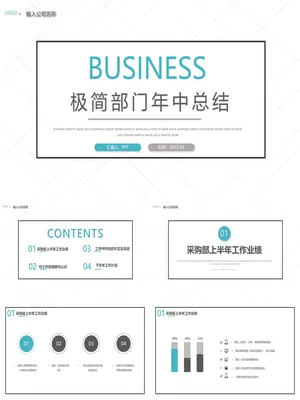 极简部门半年工作总结