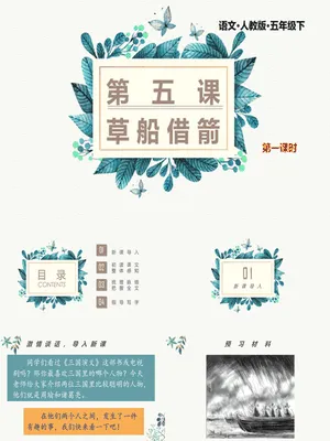草船借箭PPT课件3
