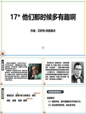 他们那时候多有趣啊PPT课件6