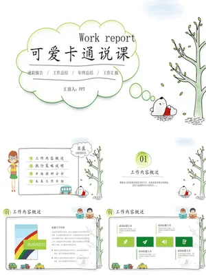 可爱卡通说课教学课件