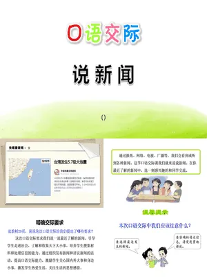 说新闻PPT课件5