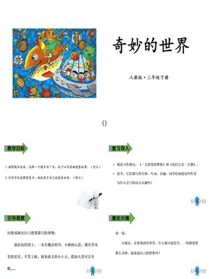 奇妙的想象PPT课件4