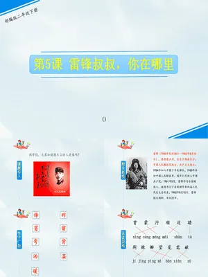 雷锋叔叔你在哪里PPT课件4