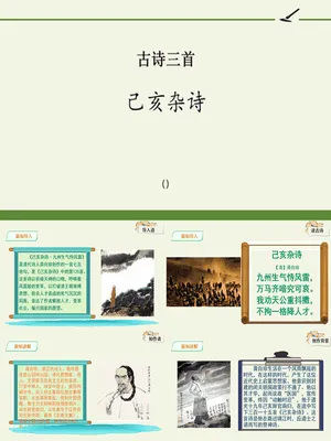 己亥杂诗PPT课件1