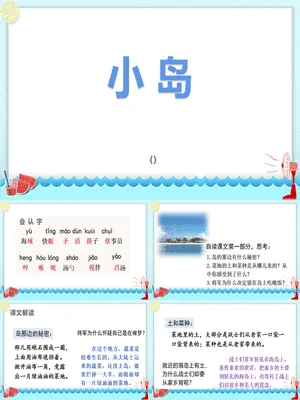 小岛PPT课件4