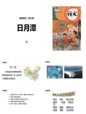 日月潭PPT课件4