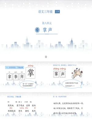 掌声PPT课件3