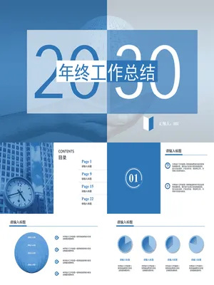 精美简约年终工作总结（蓝色）