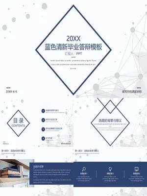 清新蓝色毕业设计答辩