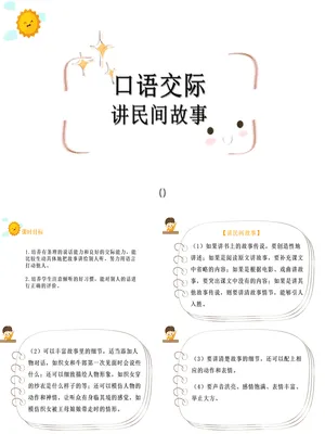 讲民间故事PPT课件5