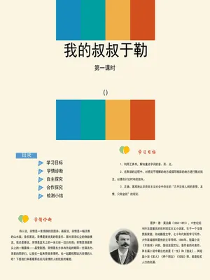 我的叔叔于勒PPT课件3