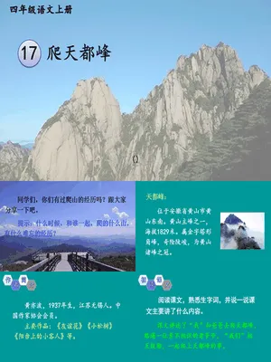 爬天都峰PPT课件7