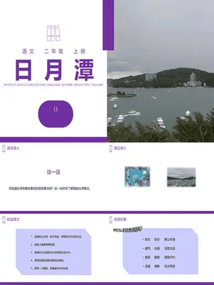 日月潭PPT课件3