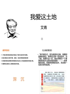 我爱这土地PPT课件1