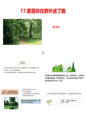 要是你在野外迷了路PPT课件6