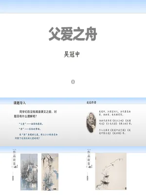 父爱之舟PPT课件1
