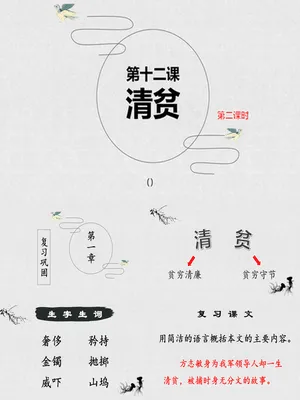 清贫PPT课件5