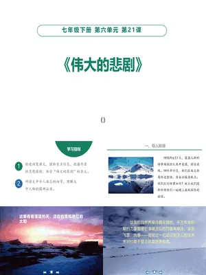 伟大的悲剧PPT课件7