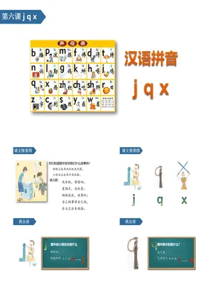 《jqx》PPT课件3