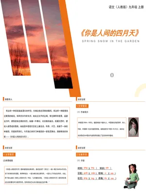 你是人间的四月天PPT课件3