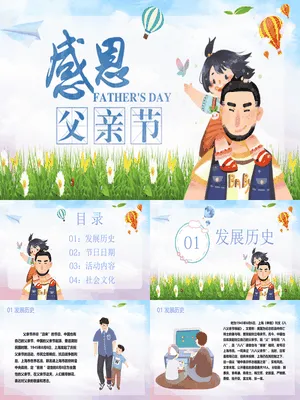JR0087感恩父亲节亲子