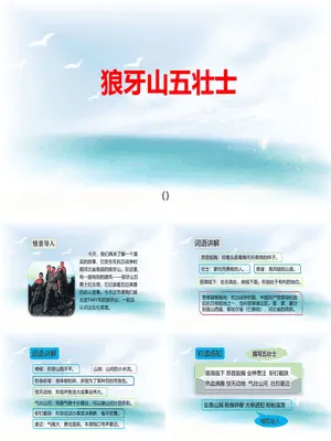 狼牙山五壮士PPT课件3