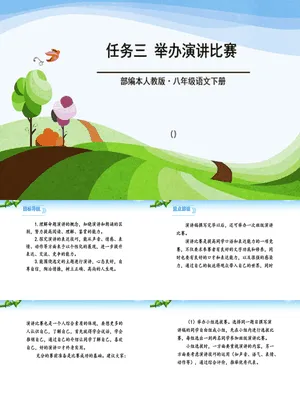 举办演讲比赛PPT课件1