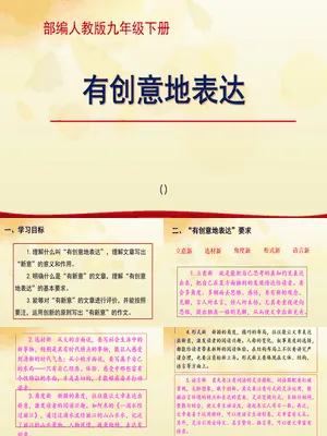 有创意地表达PPT课件3