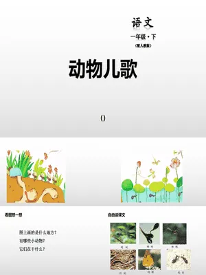 动物儿歌PPT课件5