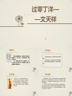 过零丁洋PPT课件3