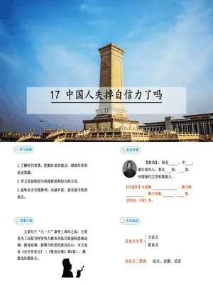 中国人失掉自信力了吗PPT课件6