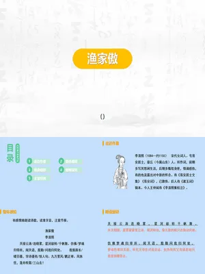 渔家傲PPT课件1