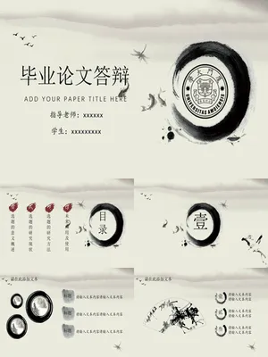 P19965中国风论文答辩