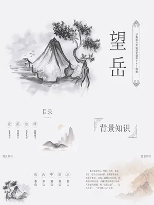 望岳PPT课件5