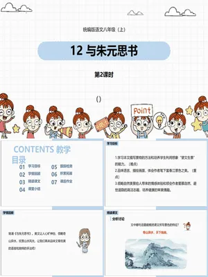 与朱元思书PPT课件6