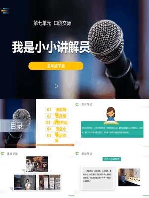 我是小小讲解员PPT课件2