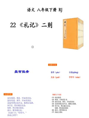 礼记二则PPT课件1