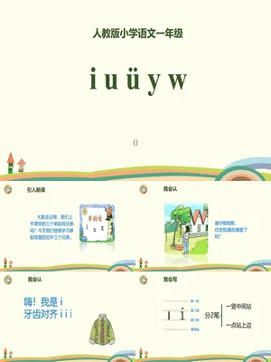 《iuüyw》PPT课件3