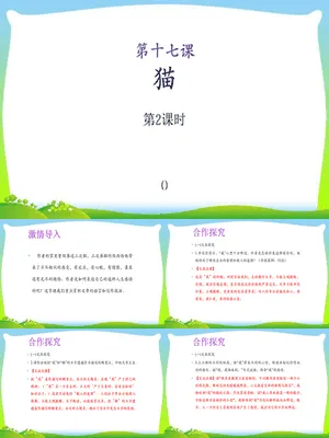 《猫》PPT课件2