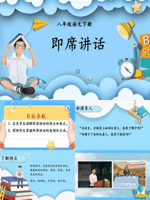 即席讲话PPT课件4