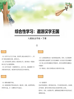 遨游汉字王国PPT课件4
