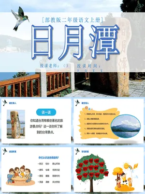 日月潭PPT课件8