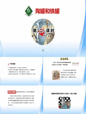 陶罐和铁罐PPT课件5