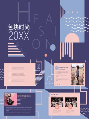 时尚色块创意设计